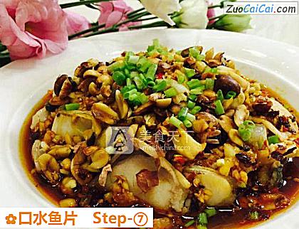 口水鱼片做法第七步骤