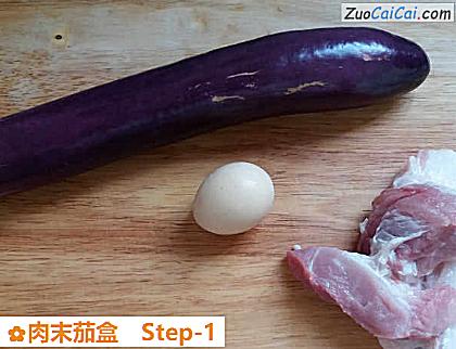 肉末茄盒做法第一步骤