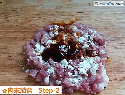 肉末茄盒做法第二步骤