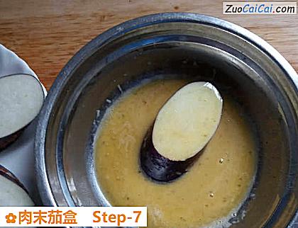 肉末茄盒做法第七步骤