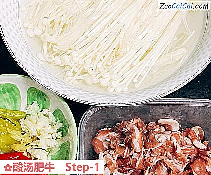 酸汤肥牛做法第一步骤