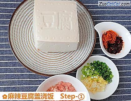 麻辣豆腐盖浇饭做法第一步骤