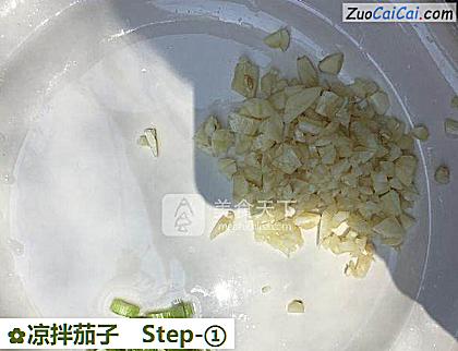 凉拌茄子做法第一步骤