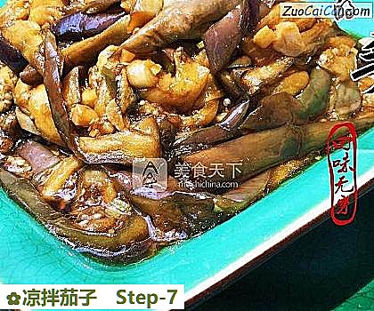 凉拌茄子做法第七步骤