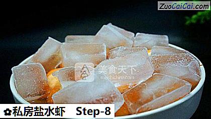 私房盐水虾做法第八步骤