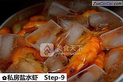 私房盐水虾做法第九步骤