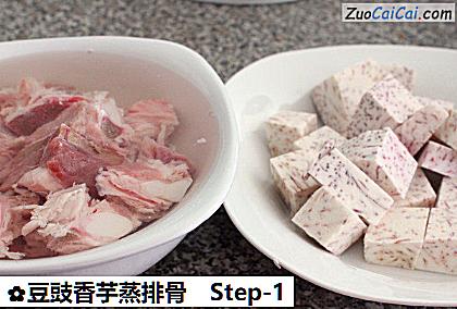 豆豉香芋蒸排骨做法第一步骤