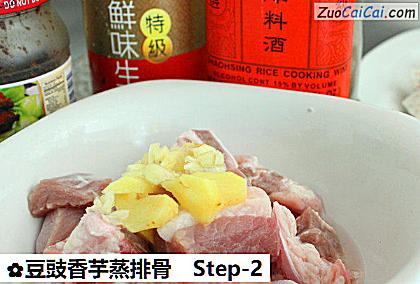 豆豉香芋蒸排骨做法第二步骤