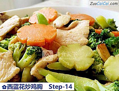 西蓝花炒鸡胸做法第十四步骤