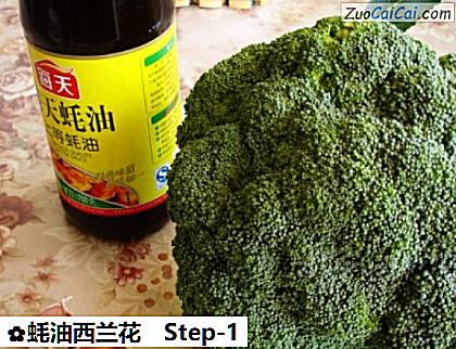 蚝油西兰花做法第一步骤