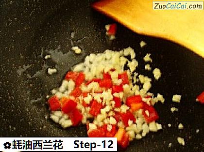 蚝油西兰花做法第十二步骤