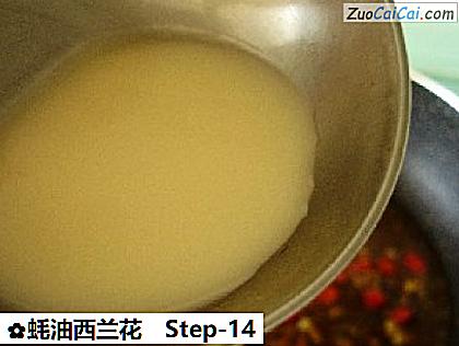蚝油西兰花做法第十四步骤
