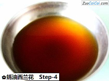蚝油西兰花做法第四步骤
