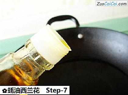 蚝油西兰花做法第七步骤
