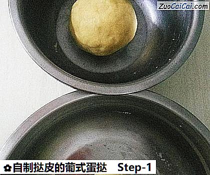 自制挞皮的葡式蛋挞做法第一步骤