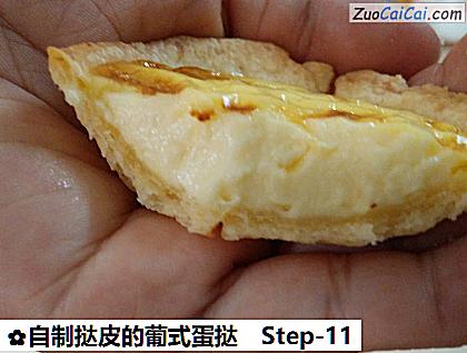 自制挞皮的葡式蛋挞做法第十一步骤