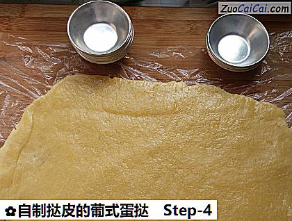 自制挞皮的葡式蛋挞做法第四步骤