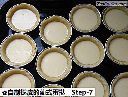自制挞皮的葡式蛋挞做法第七步骤