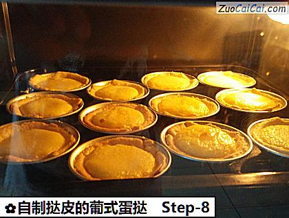 自制挞皮的葡式蛋挞做法第八步骤