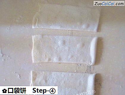 口袋饼做法第四步骤
