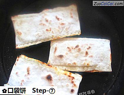 口袋饼做法第七步骤