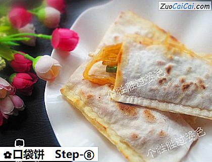 口袋饼做法第八步骤