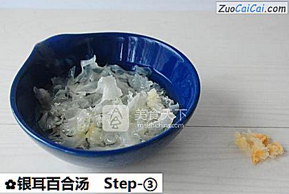 银耳百合汤做法第三步骤
