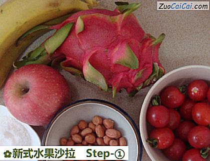 新式水果沙拉做法第一步骤