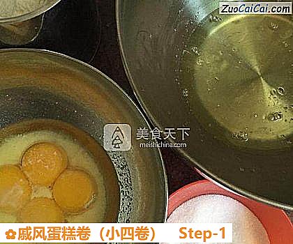 戚风蛋糕卷做法第一步骤