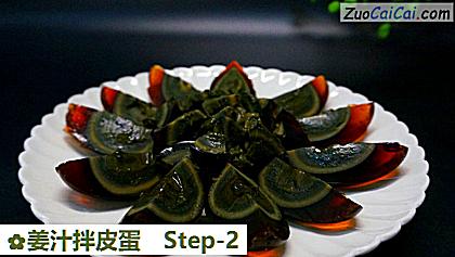 姜汁拌皮蛋做法第二步骤