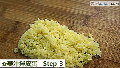 姜汁拌皮蛋做法第三步骤