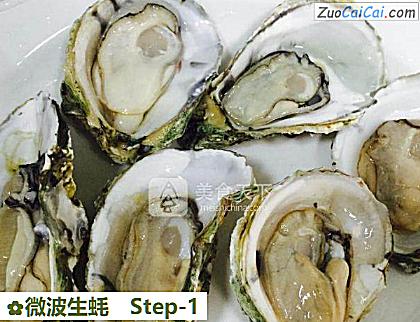 微波生蚝做法第一步骤