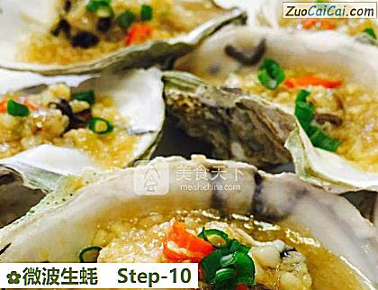 微波生蚝做法第十步骤