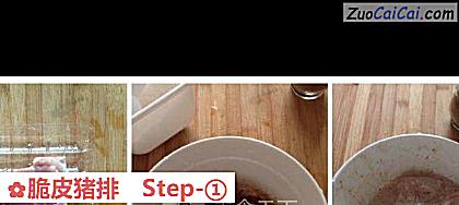 脆皮猪排做法第一步骤