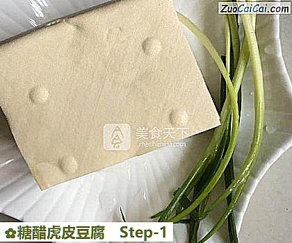 糖醋虎皮豆腐做法第一步骤