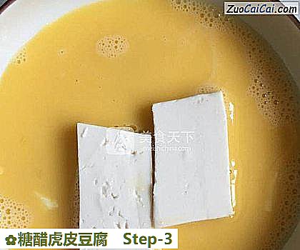 糖醋虎皮豆腐做法第三步骤