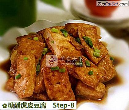 糖醋虎皮豆腐做法第八步骤