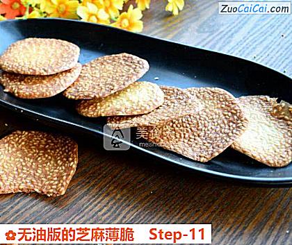 无油版的芝麻薄脆做法第十一步骤