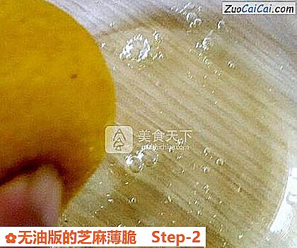 无油版的芝麻薄脆做法第二步骤