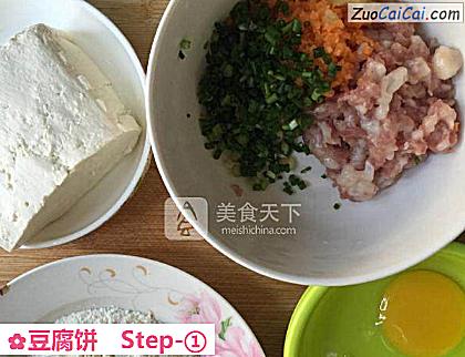 豆腐饼做法第一步骤