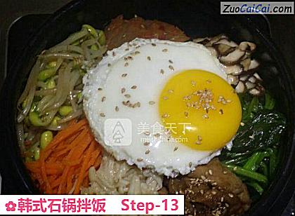 韩式石锅拌饭做法第十三步骤