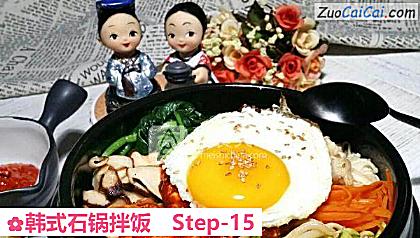韩式石锅拌饭做法第十五步骤