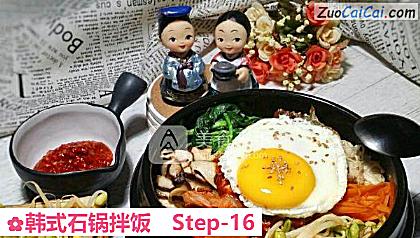韩式石锅拌饭做法第十六步骤
