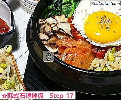 韩式石锅拌饭做法第十七步骤