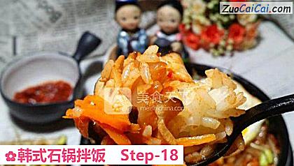 韩式石锅拌饭做法第十八步骤