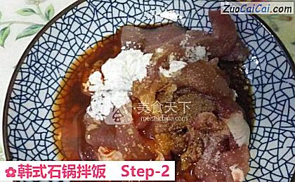 韩式石锅拌饭做法第二步骤