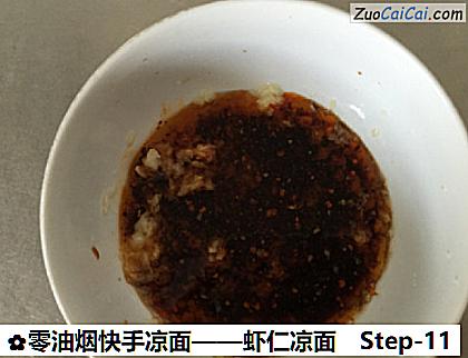 虾仁凉面做法第十一步骤