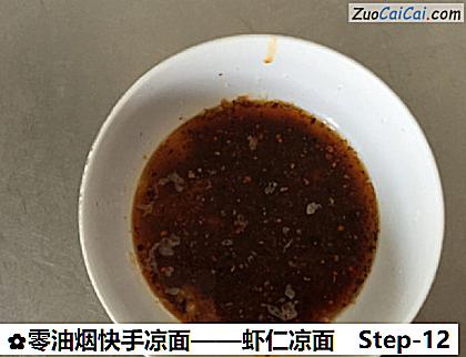 虾仁凉面做法第十二步骤