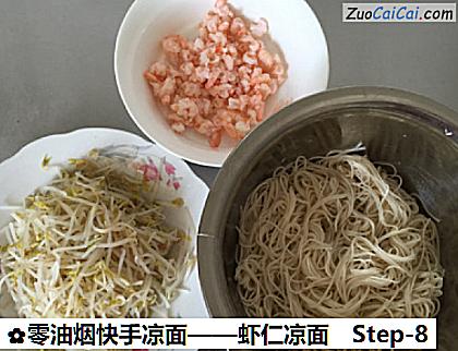 虾仁凉面做法第八步骤