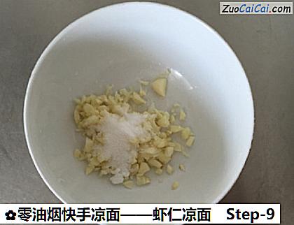 虾仁凉面做法第九步骤